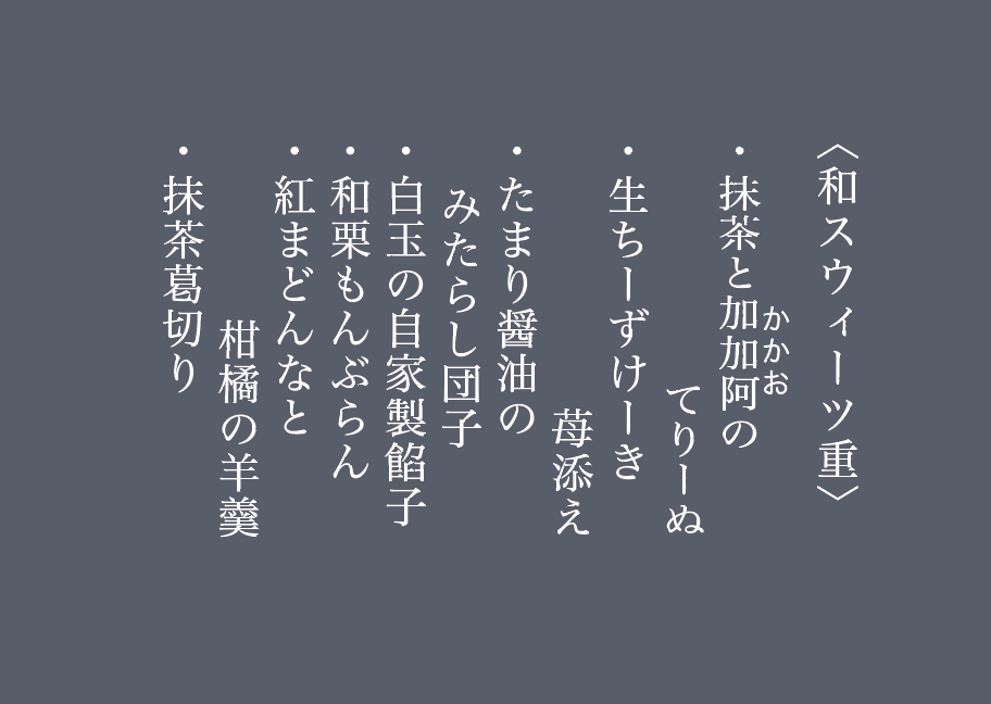 時空 【数量限定】萬鱗のおせち 〜時空和スウィーツ重〜